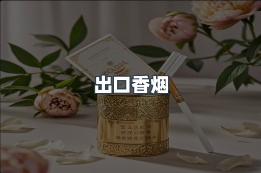 越南香烟系列